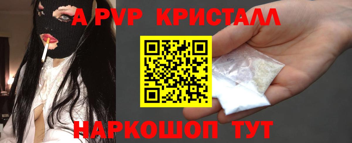 A-PVP СК  Alfa_PVP Соль  Вход с VPN  Альфа ПВП Crystall  Курчатов 