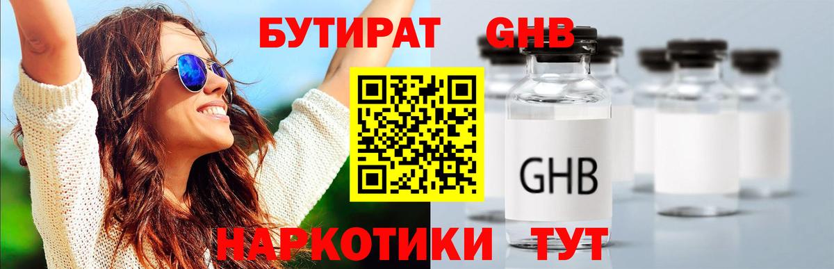 БУТИРАТ BDO 33% Курчатов
