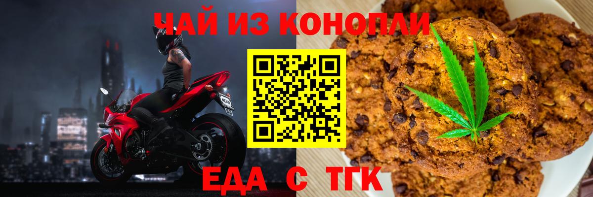 Курчатов  Еда ТГК конопля  Вход с VPN 