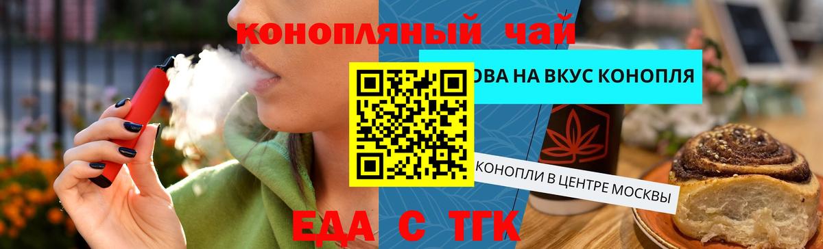 Еда ТГК марихуана Курчатов
