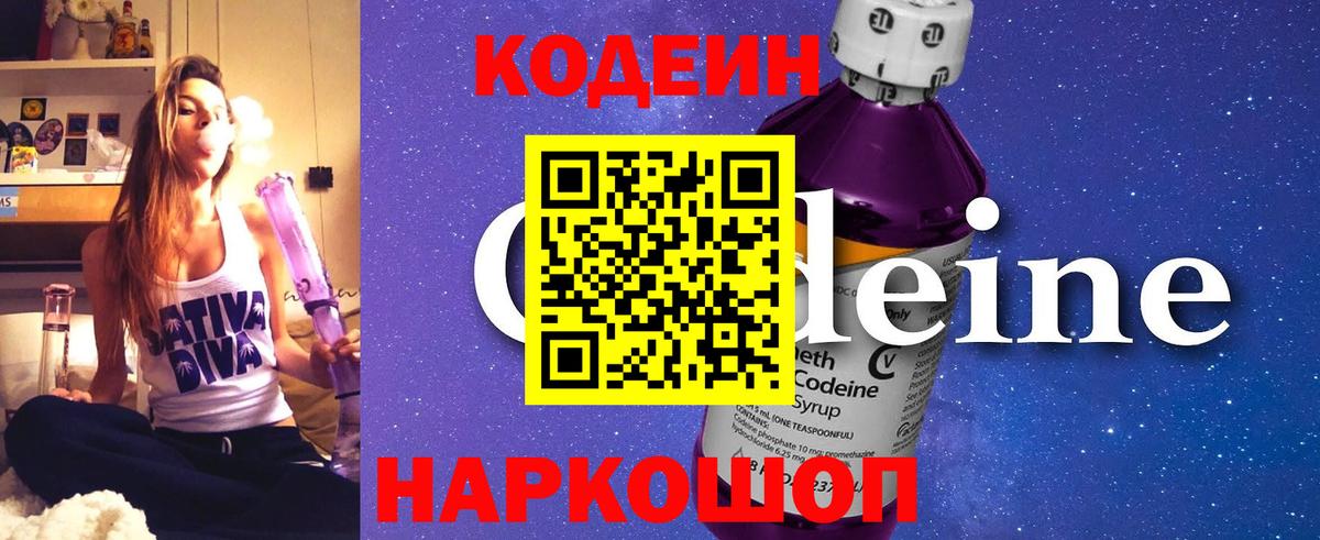 Кодеин Purple Drank  Вход с VPN  Курчатов  Кодеиновый сироп Lean Purple Drank 