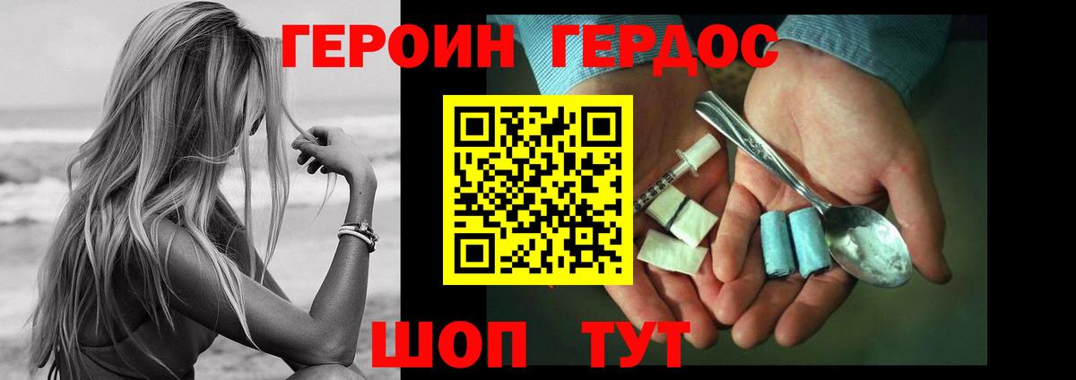 Курчатов  ГЕРОИН хмурый  Вход с VPN 