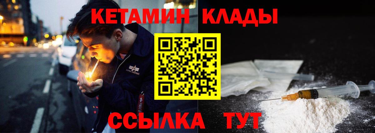 КЕТАМИН VHQ  КЕТАМИН VHQ  Курчатов  Вход с VPN 