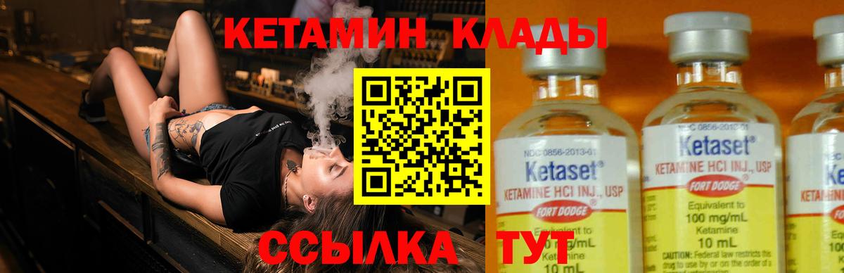 КЕТАМИН ketamine Курчатов
