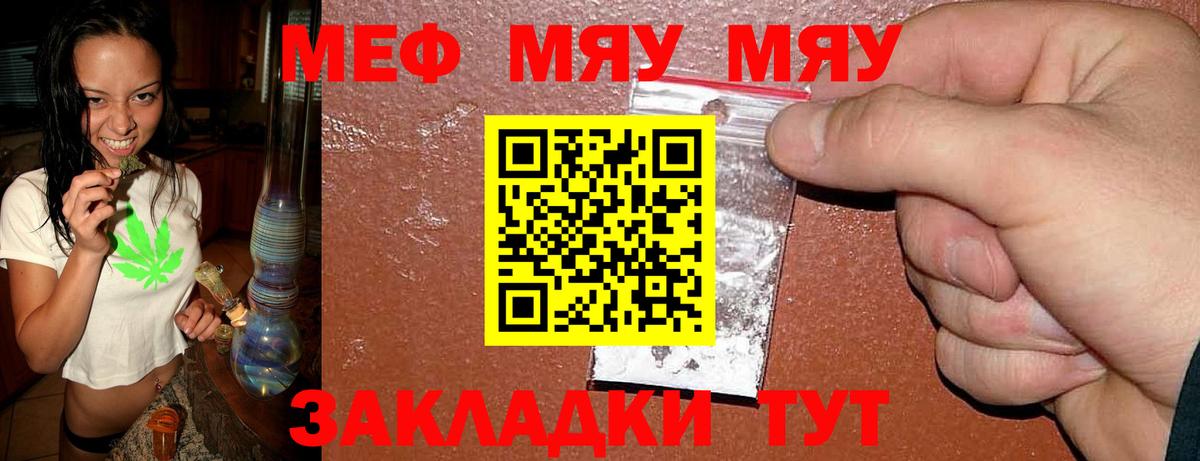 Мефедрон VHQ  Мефедрон мяу мяу  Меф  Вход с VPN  Курчатов 