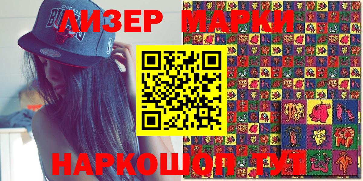 Наркотические марки 1,5мг Курчатов